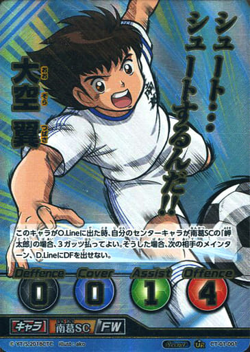最終値下》 1990年代 調査その2 キャプテン翼 - カード 三杉くん
