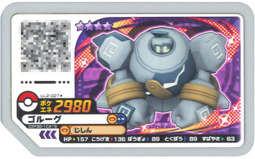 駿河屋 中古 Ul2 027 グレード4 ゴルーグ 色違い ポケモンガオーレ