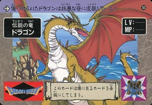 駿河屋 中古 103 ノーマル 伝説の竜 ドラゴン アニメ ゲーム 駿河屋 中古 103 ノーマル 伝説の竜 ドラゴン アニメ ゲーム