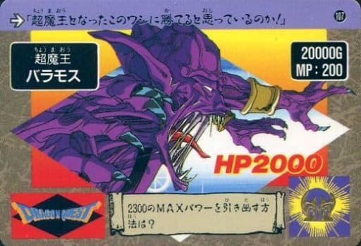 トレーディングカードドラゴンクエスト カードダス 勇者アヒルの伝説 トレーディングカードドラゴンクエスト カードダス 勇者アヒルの伝説