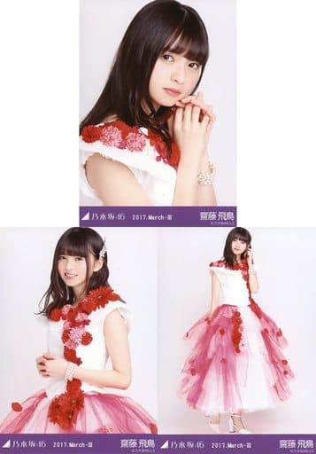 駿河屋 - 【買取】◇齋藤飛鳥/「2017.March-III」 WebShop 限定 ...