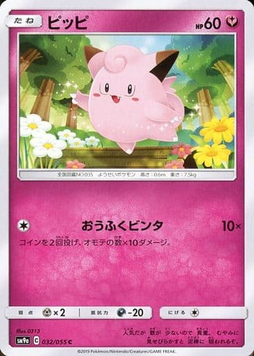 駿河屋 中古 032 055 C ピッピ ポケモンカードゲーム