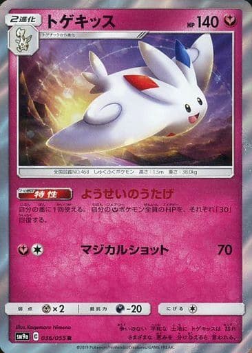 駿河屋 中古 036 055 R キラ トゲキッス ポケモンカードゲーム