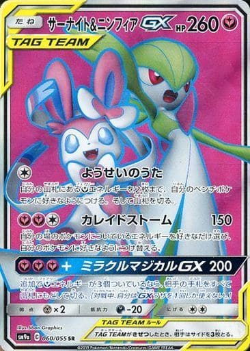 駿河屋 中古 060 055 Sr キラ サーナイト ニンフィアgx ポケモンカードゲーム