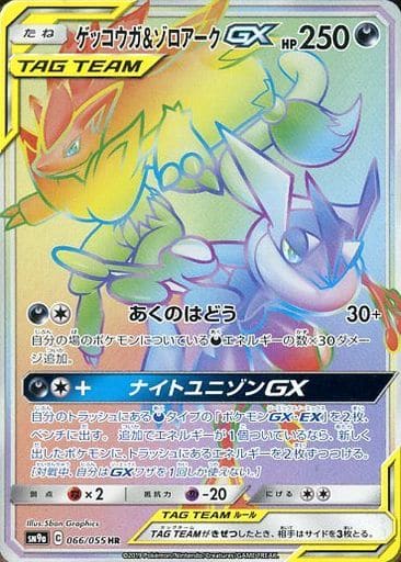 駿河屋 中古 066 055 Hr キラ ゲッコウガ ゾロアークgx ポケモンカードゲーム