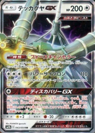 駿河屋 中古 043 054 Rr キラ テッカグヤgx ポケモンカードゲーム
