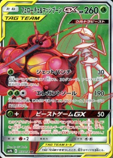 駿河屋 中古 055 054 Sr キラ フェローチェ マッシブーンgx ポケモンカードゲーム