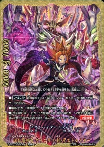 駿河屋 買取 S Cbt02 S004 究極レア 凶乱魔神竜 ヴァニティ 刻 デストロイヤー バディファイト