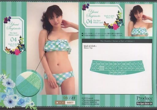 駿河屋 -<中古>Pin-Spot Bikini 4 : 杉本有美/ピンスポビキニカード
