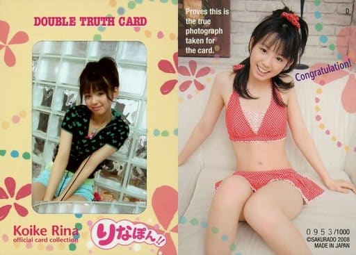 駿河屋 -<中古>D ： 小池里奈/D/生写真カード(0953/1000)/小池里奈