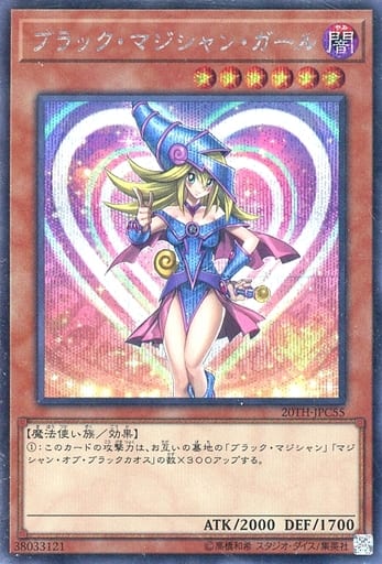 爆買い国産 遊戯王 - 遊戯王 ブラック・マジシャン・ガール 20th