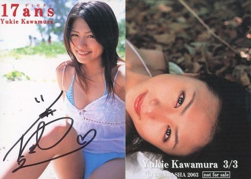 駿河屋 -<中古>3/3 : ☆川村ゆきえ/直筆サイン入り/DVD「“17ans
