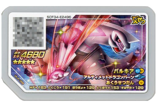 駿河屋 中古 Ul4 058 グレード5 パルキア ポケモンガオーレ 駿河屋 中古 Ul4 058 グレード5 パルキア ポケモンガオーレ