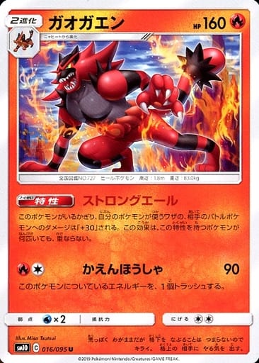 駿河屋 中古 016 095 U ガオガエン ポケモンカードゲーム