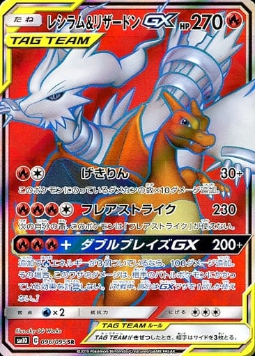 駿河屋 中古 096 095 Sr キラ レシラム リザードンgx ポケモンカードゲーム