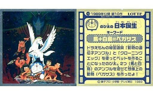 駿河屋 中古 10 のび太の日本誕生 アニメ ゲーム