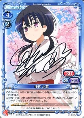 プレシャスメモリーズ 神代小蒔 直筆サインカード - その他