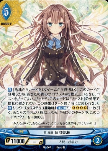 国内発送】 アンジュ・ヴィエルジュ 日向美海 プロモ その他