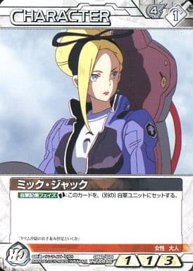 駿河屋 中古 08d Ch Wt089 C ミック ジャック ガンダムウォー