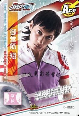 駿河屋 中古 村田充 御堂筋翔 Ace 舞台 弱虫ペダル トレーディングカード第1弾 男性コレクションカード 駿河屋 中古 村田充 御堂筋翔 Ace 舞台 弱虫ペダル トレーディングカード第1弾 男性コレクションカード