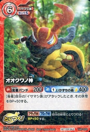 駿河屋 中古 Ywp 002 オオクワノ神 妖怪ウォッチtcg 駿河屋 中古 Ywp 002 オオクワノ神 妖怪ウォッチtcg