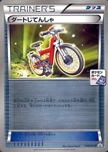 駿河屋 中古 118 Xy P P ダートじてんしゃ ポケモンカードゲーム