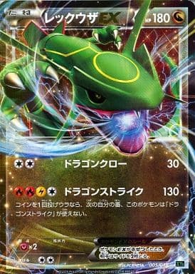 MレックウザEX【UR】095/081 XY7　ポケモンカード