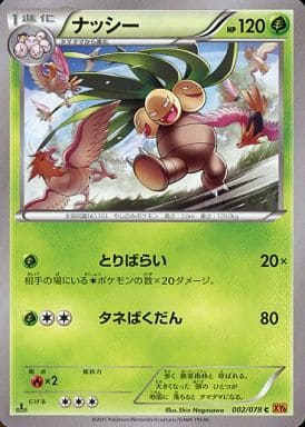 駿河屋 中古 002 078 C ナッシー ポケモンカードゲーム