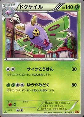 駿河屋 中古 007 078 C ドクケイル ポケモンカードゲーム