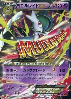 駿河屋 買取 031 078 Rr キラ Mエルレイドex ポケモンカードゲーム