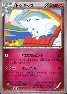 駿河屋 中古 038 078 U トゲキッス ポケモンカードゲーム