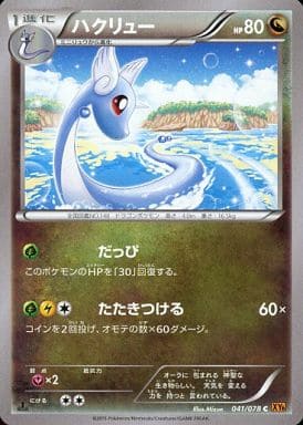 駿河屋 中古 041 078 C ハクリュー ポケモンカードゲーム