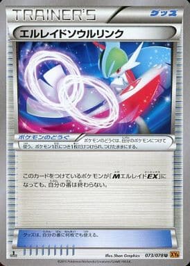 駿河屋 中古 073 078 U エルレイドソウルリンク ポケモンカードゲーム