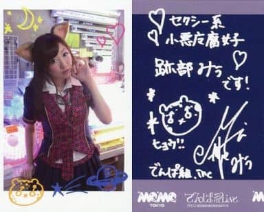 駿河屋 -<中古>でんぱ組.inc/跡部みぅ/CD「ねぇきいて?宇宙を救うのは 駿河屋 -<中古>でんぱ組.inc/跡部みぅ/CD「ねぇきいて?宇宙を救うのは