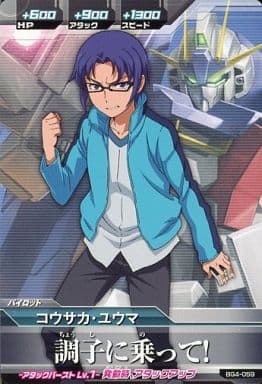 駿河屋 中古 Bg4 059 C コウサカ ユウマ ガンダムトライエイジ 駿河屋 中古 Bg4 059 C コウサカ ユウマ ガンダムトライエイジ