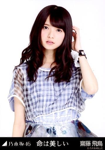 激レア】乃木坂46 齋藤飛鳥 命は美しい 生写真 コンプ odmalihnogu.org