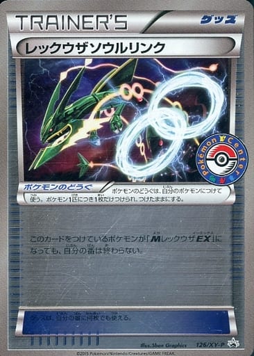 駿河屋 中古 126 Xy P P キラ レックウザソウルリンク ポケモンカードゲーム