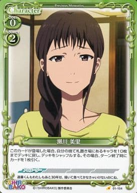 駿河屋 中古 01 104 C 瀬川 美里 プレシャスメモリーズ 駿河屋 中古 01 104 C 瀬川 美里 プレシャスメモリーズ