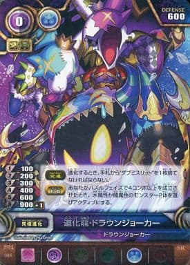 駿河屋 中古 S04 004 Sr 道化龍 ドラウンジョーカー パズル ドラゴンズtcg