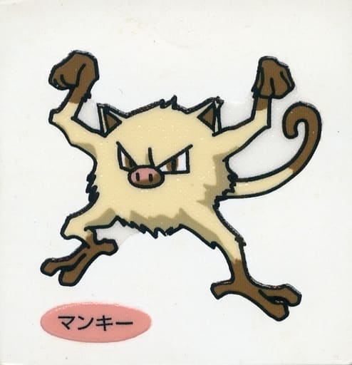 駿河屋 中古 マンキー ポケモンパンシール