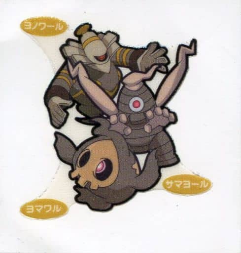 駿河屋 中古 ヨマワル サマヨール ヨノワール ポケモンパンシール