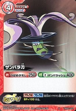 駿河屋 中古 Ywb01 007 N ザンバラ刀 妖怪ウォッチtcg