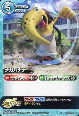 駿河屋 中古 Ywb01 070 N ナガバナナ 妖怪ウォッチtcg 駿河屋 中古 Ywb01 070 N ナガバナナ 妖怪ウォッチtcg