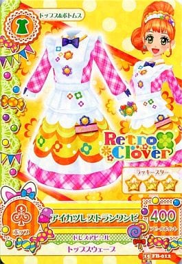 アイカツ！ 栗栖ここね/レトロクローバー まとめ売り（サンプルカード入り）