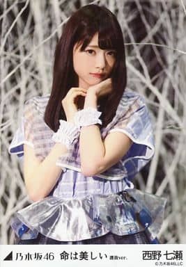 駿河屋 -<中古>西野七瀬/上半身・両手首元/「命は美しい 選抜ver 駿河屋 -<中古>西野七瀬/上半身・両手首元/「命は美しい 選抜ver