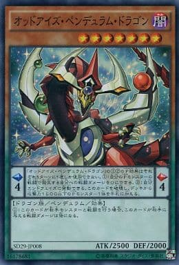駿河屋 中古 Sd29 Jp008 Sr オッドアイズ ペンデュラム ドラゴン 遊戯王