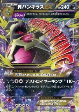 駿河屋 中古 043 081 Rr キラ Mバンギラスex ポケモンカードゲーム