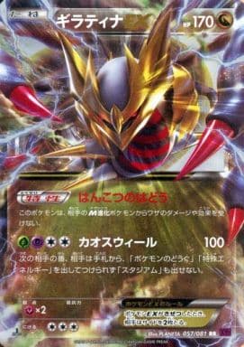 ポケモンカード ポケカ ギラティナEX SR はんこつのはどう カオスフィール