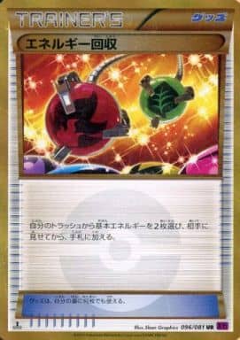 駿河屋 中古 096 081 Ur キラ エネルギー回収 ポケモンカードゲーム