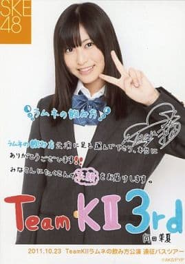 駿河屋 中古 向田茉夏 上半身 制服黒 左手ピース 印刷サイン イラスト メッセージ入り 2011 10 23 ラムネの飲み方公演 遠征バスツアー限定生写真 女性生写真